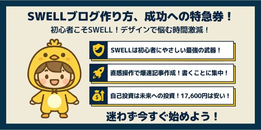 SWELLブログ作り方