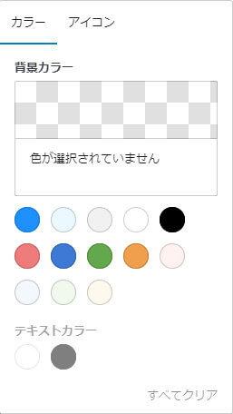 背景カラー