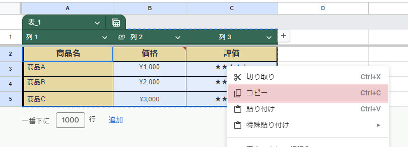 表を選んでコピー