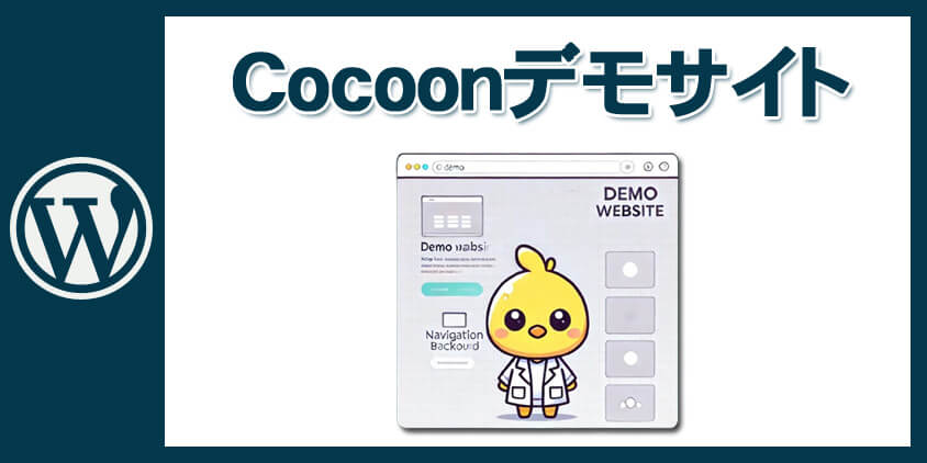 Cocoonのデモサイト