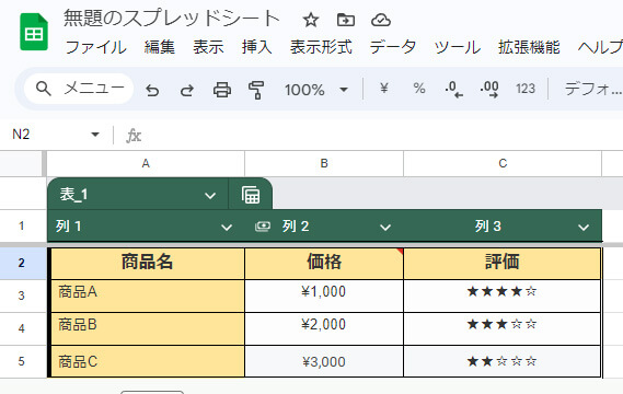 Googleスプレッドシート