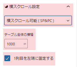 横スクロール設定
