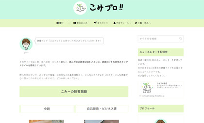 読書ブログ | こみブロ! | - こみブロ！
