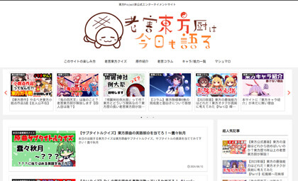 老害東方厨は今日も語る