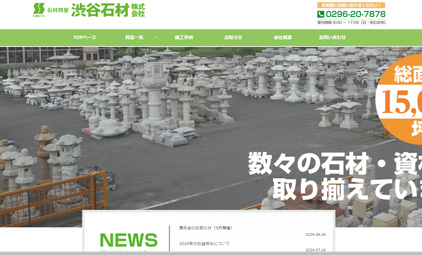 石材問屋 渋谷石材株式会社