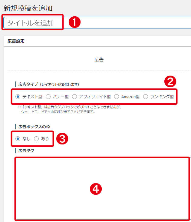 広告タグ新規