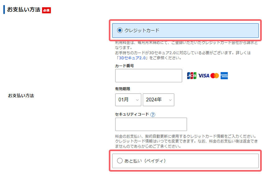 支払い方法の選択