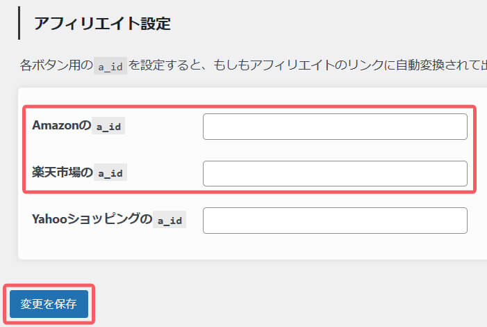 アフィリエイト設定
