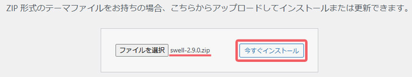 インストール