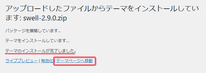 インストール完了