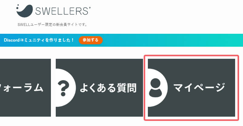 マイページ