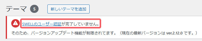 SWELLユーザー認証