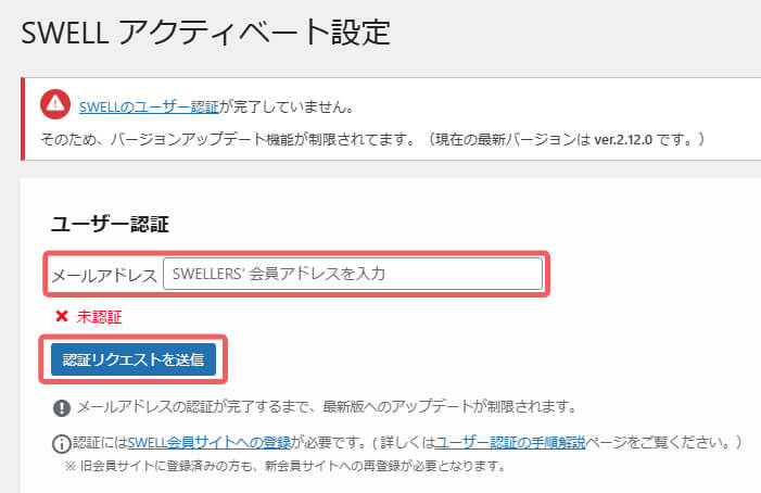 SWELLのユーザー認証