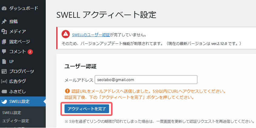 ユーザー認証完了