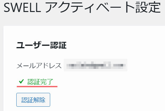 認証完了