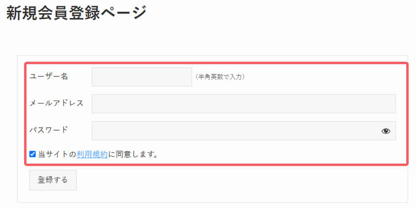 ユーザー登録