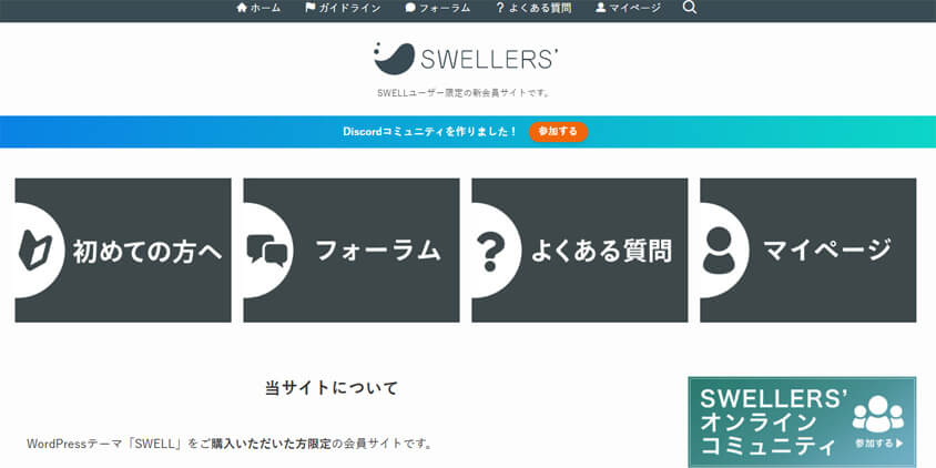 SWELLERS’会員登録