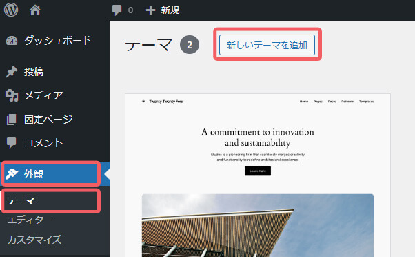 新しいテーマを追加