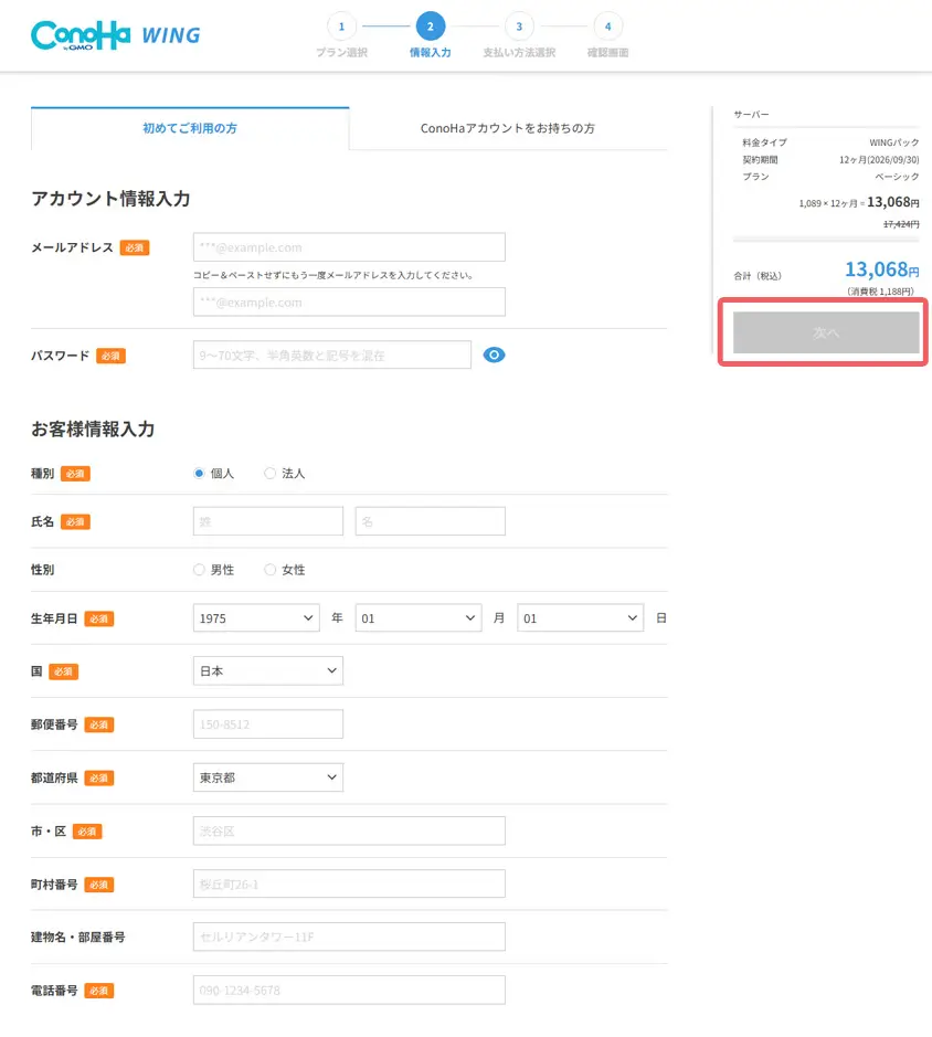 お客様情報入力