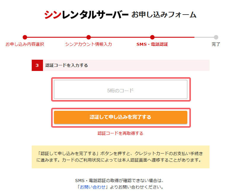認証コード入力