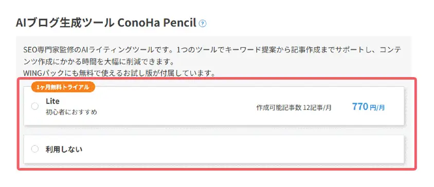 ConoHa Pencil
