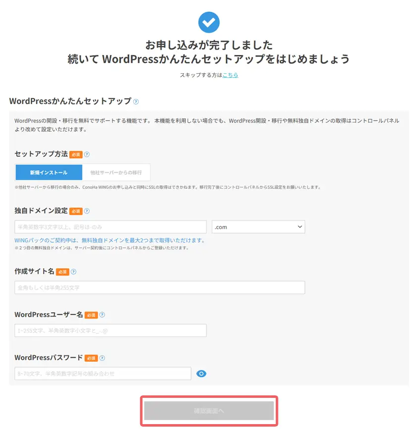 WordPress簡単セットアップ