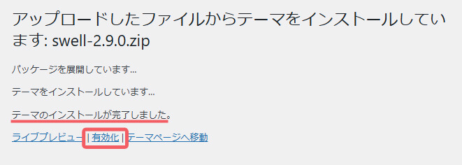 有効化