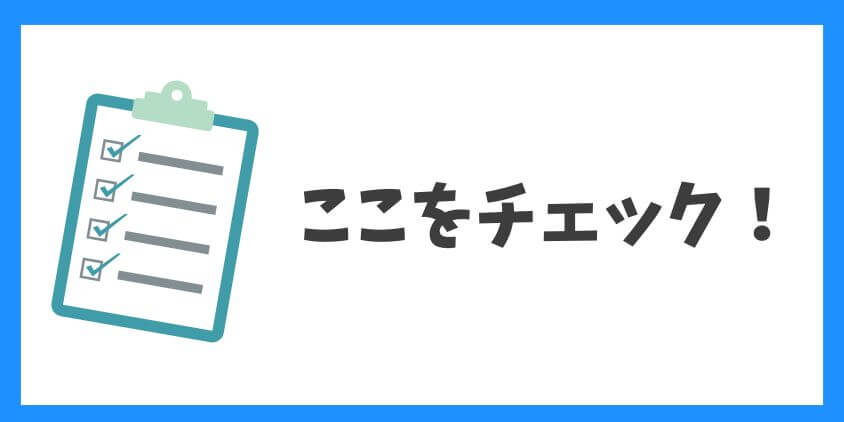 チェックポイント