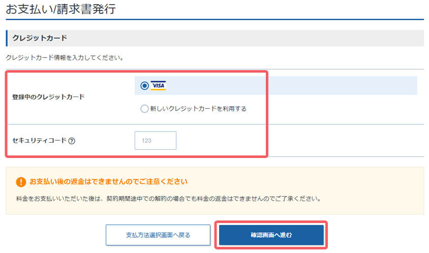 クレジット決済