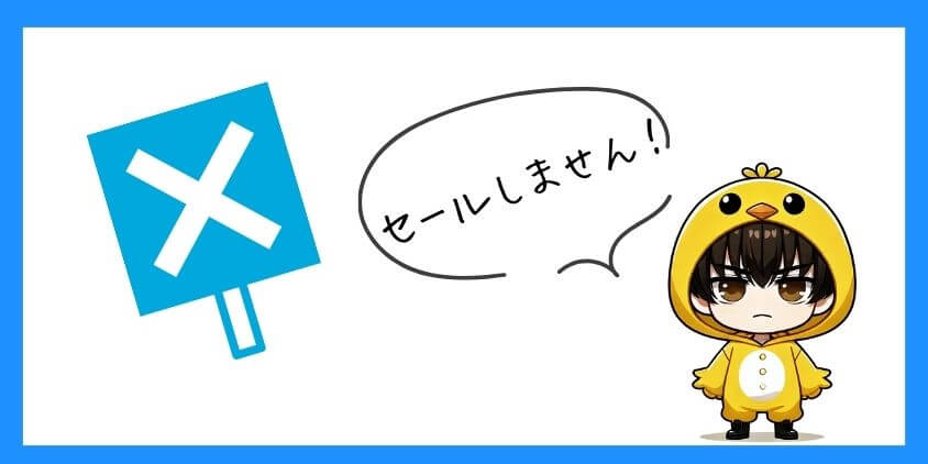 SWELLセール