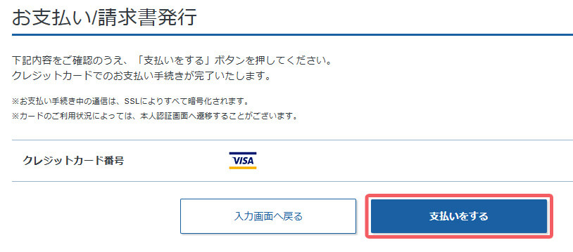支払いをする