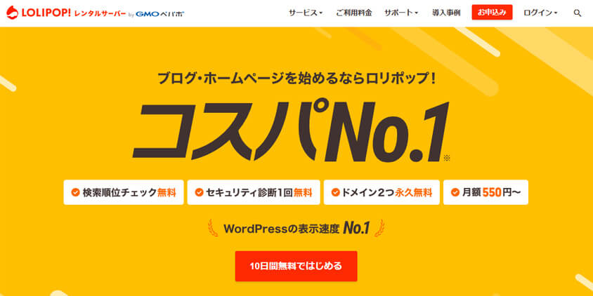 ロリポップ
