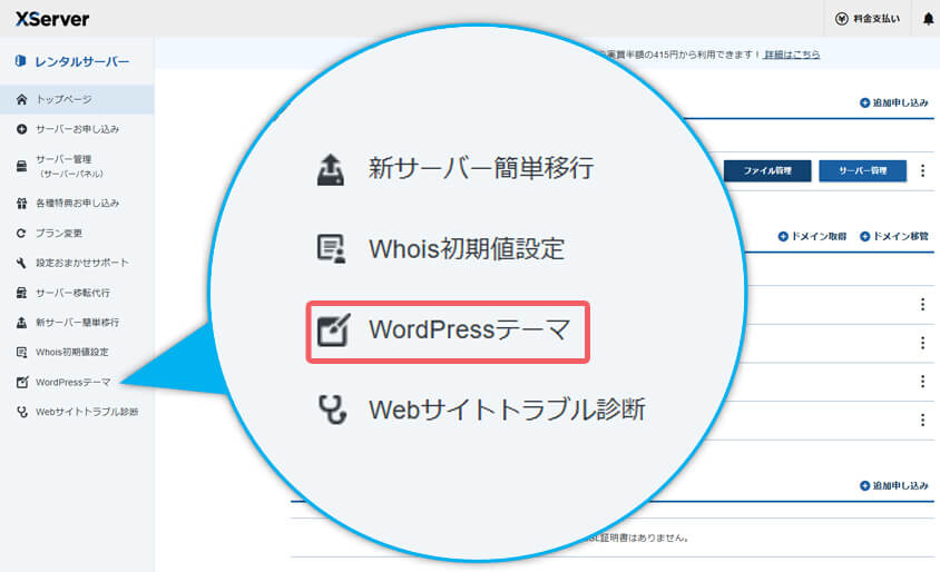 WordPressテーマ