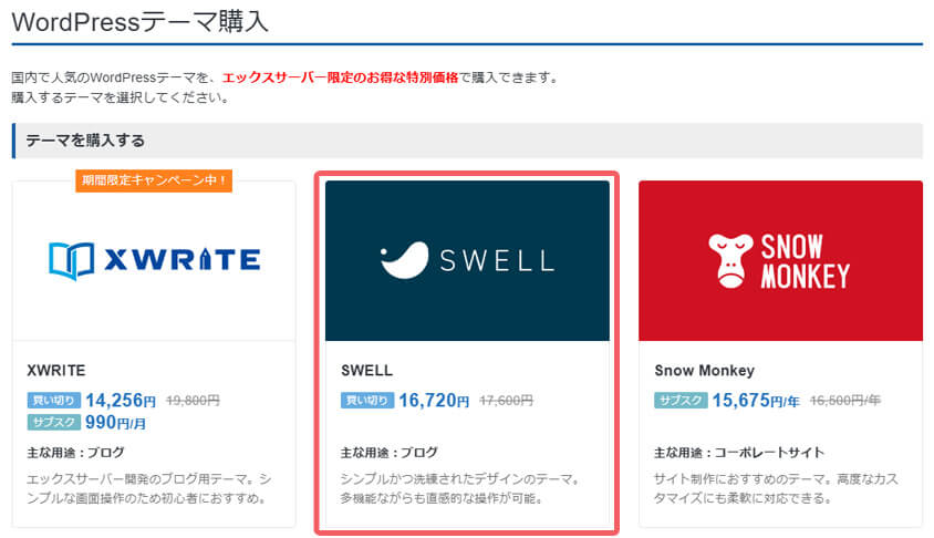 SWELLを割引で安く購入