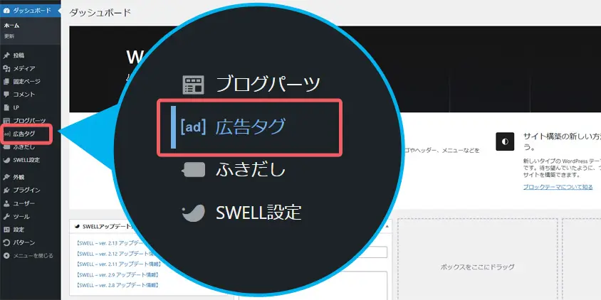 SWELL広告タグ