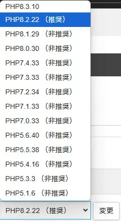 PHPのバージョン切り替え