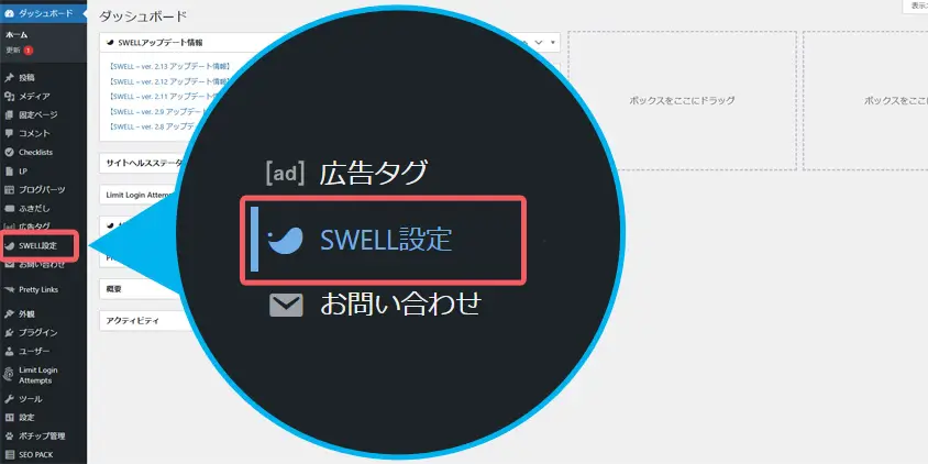 SWELLのキャッシュ設定