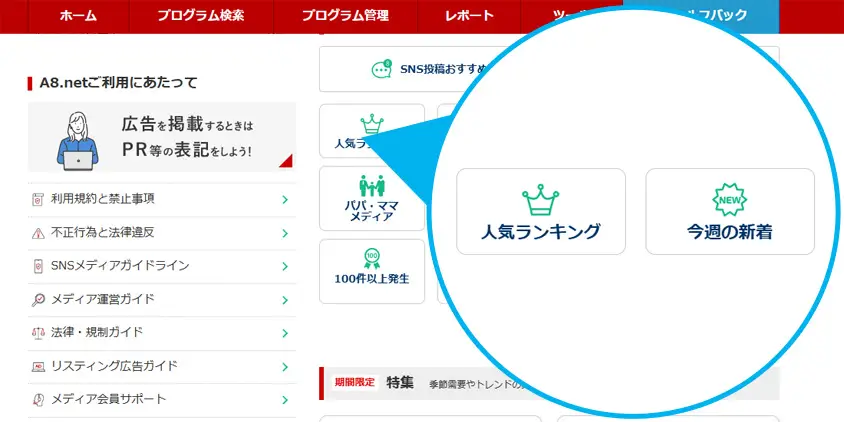A8.netランキング
