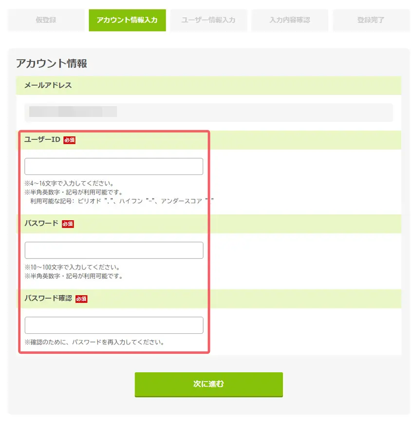 アカウント情報