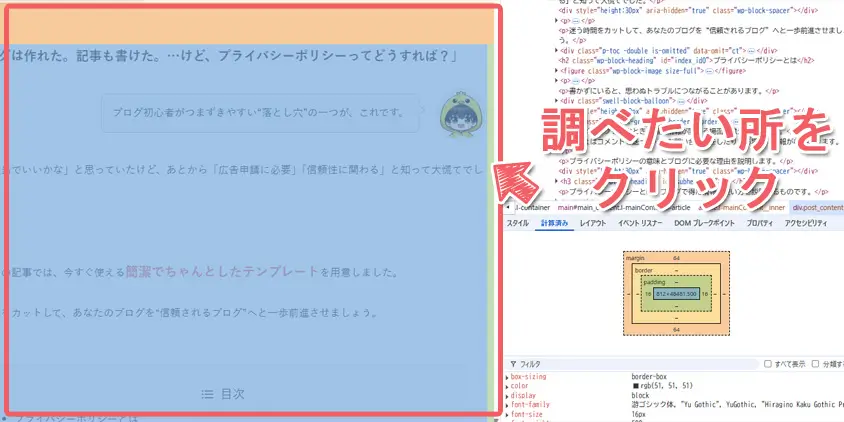 調べたい所をクリック