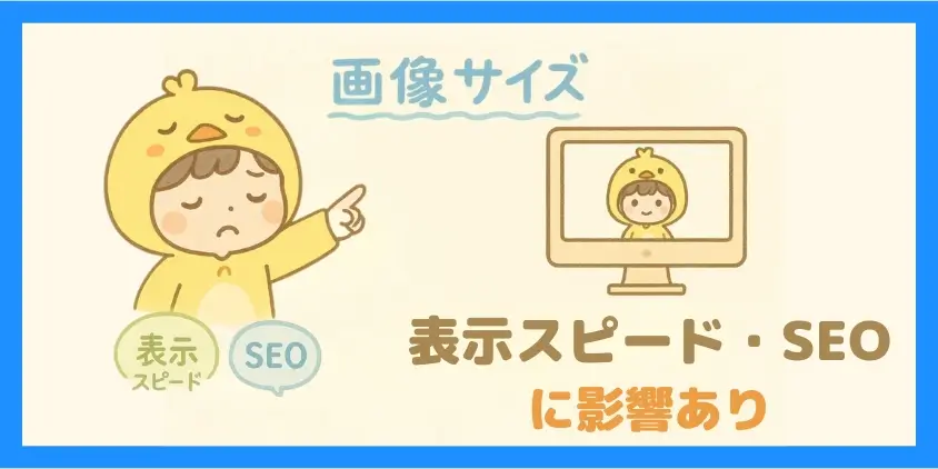 ブログの画像サイズが与える影響