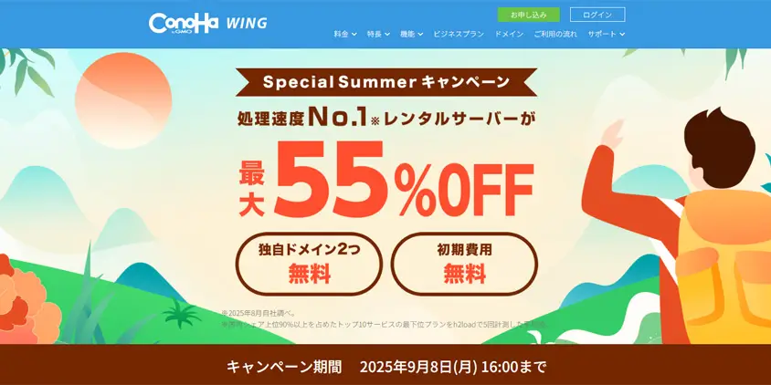 コノハウィング最新キャンペーン