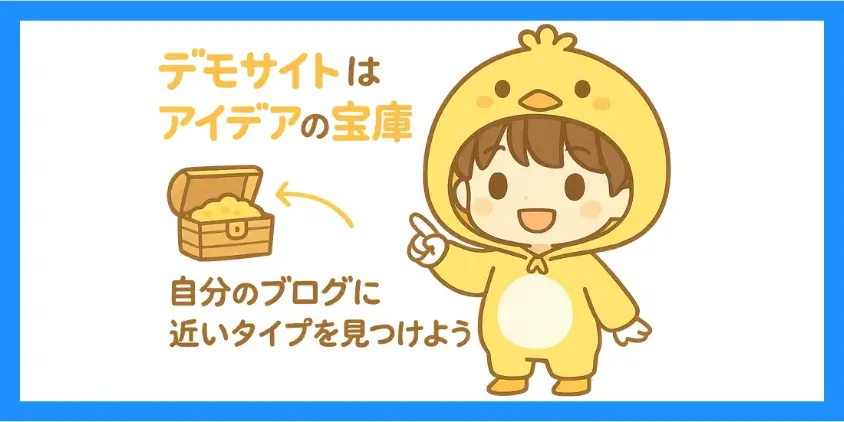デモサイト