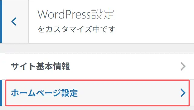 ホームページ設定