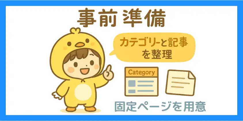 サイト型トップページを作る為の準備