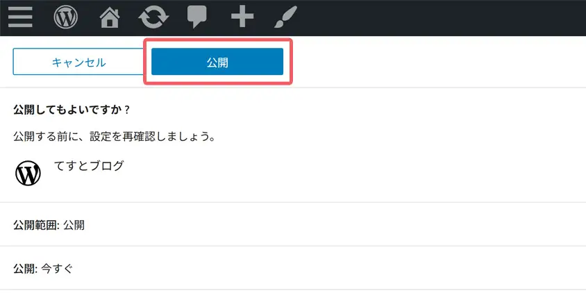 公開してもよいですか?