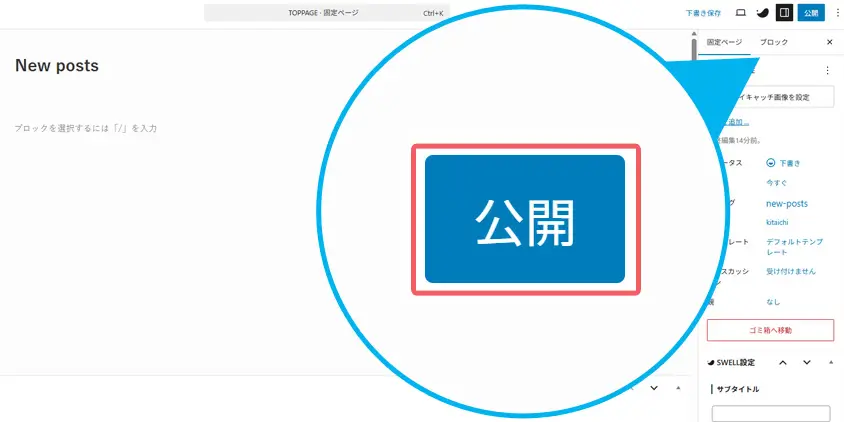 公開