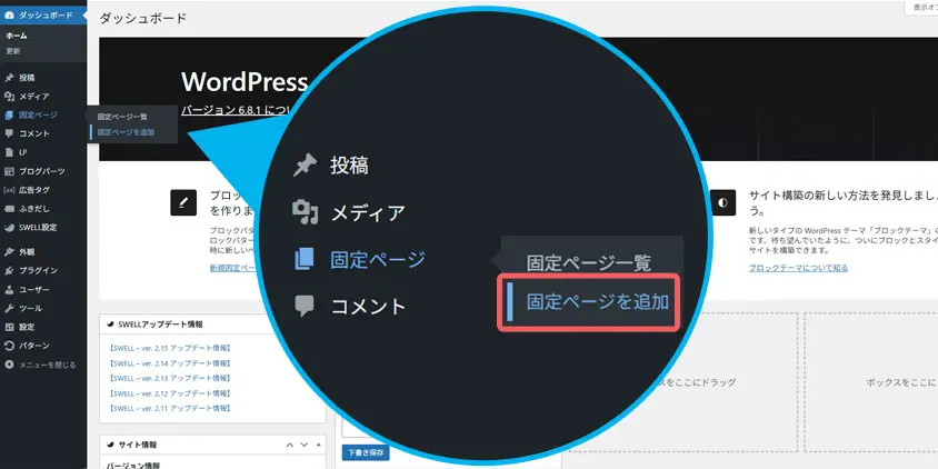 固定ページを追加