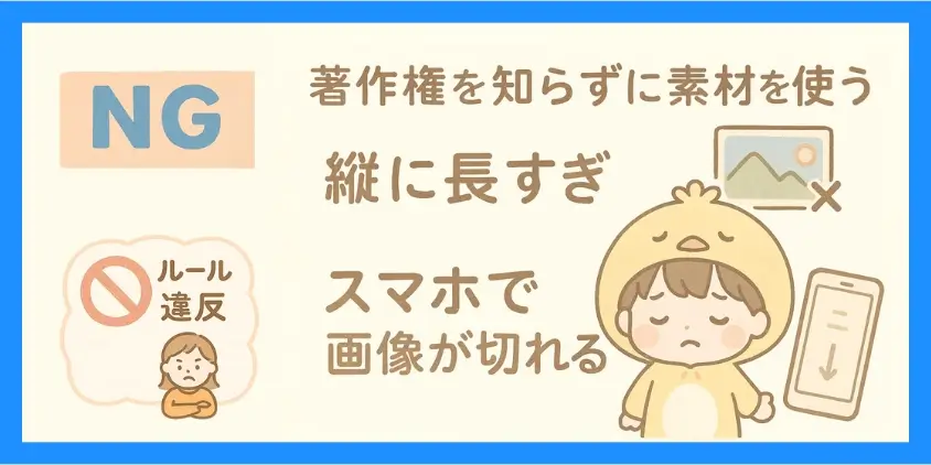 画像のNG