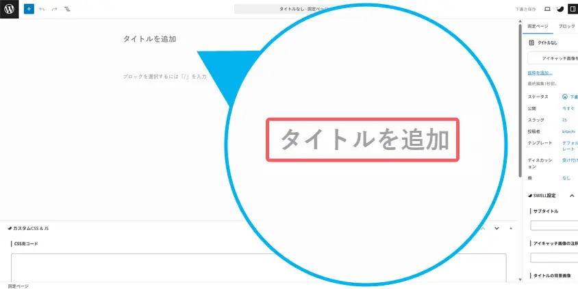 タイトルを追加